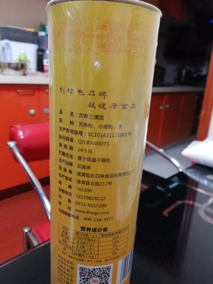 【通渭扶贫馆】乐百味 苦荞面条挂面500g*1罐 高含量高比例苦荞挂面 通渭粗粮杂粮苦荞挂面三清面 三清面500g*1罐怎么样，好用吗，口碑，心得，评价，试用报,第3张