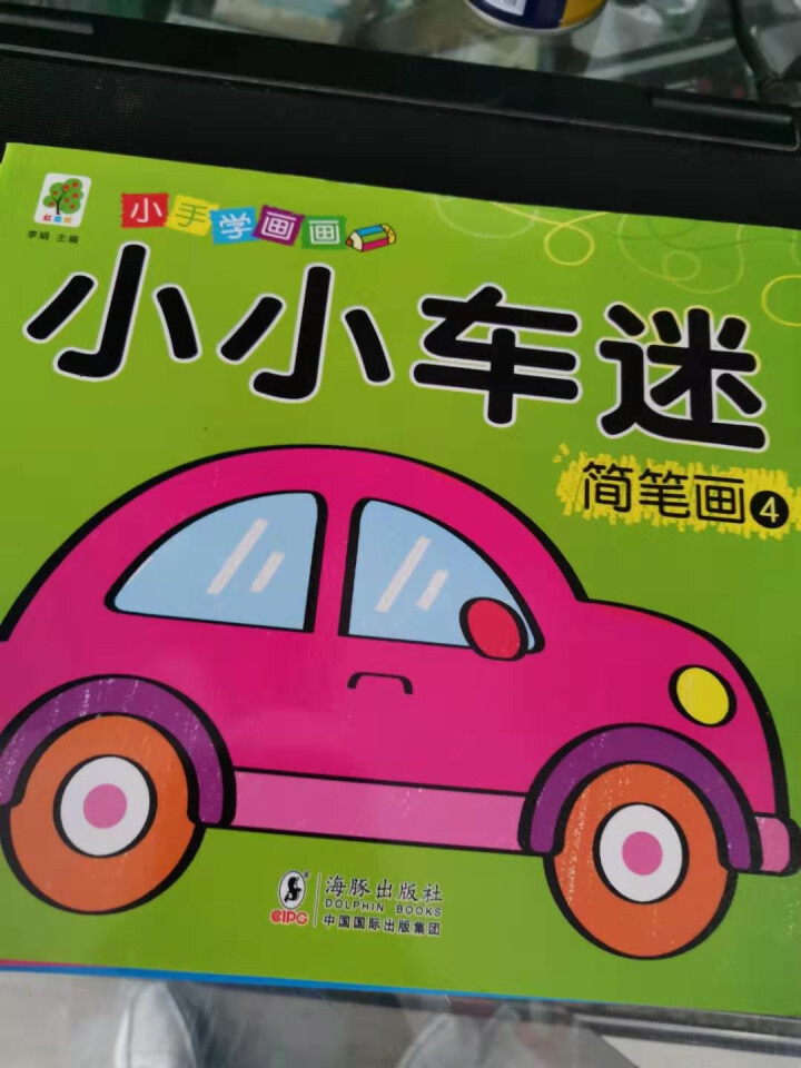 【全6册】小手学画宝宝涂色画 小车迷简笔画大全 车车认知书儿童涂色填色本3,第4张