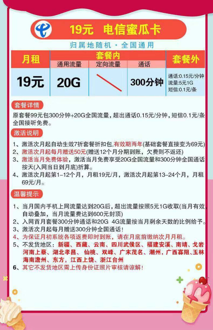 中国电信（China Telecom） 电信无限流量上网卡流量无限卡4g不限速电话通话手机号码大王卡 (王者冰激凌)19/月20G流量+每月500分怎么样，好用,第4张