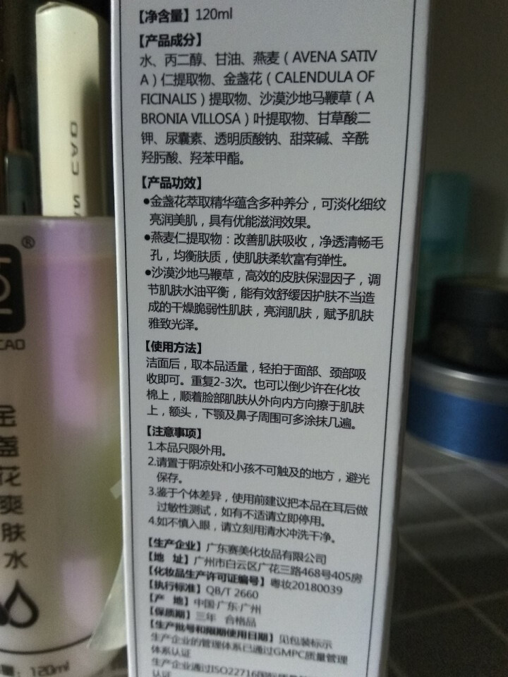 集万草 金盏花舒缓爽肤水 控油祛痘 收缩毛孔 补水保湿化妆护肤品男女120ml怎么样，好用吗，口碑，心得，评价，试用报告,第2张