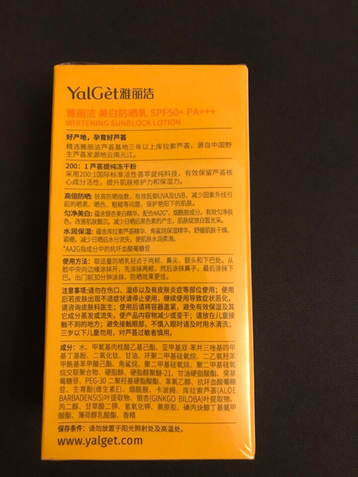 雅丽洁美白防晒乳SPF50+清爽隔离防晒霜紫外线防水防汗学生户外军训芦荟舒缓防晒 SPF50+PA+++60ml怎么样，好用吗，口碑，心得，评价，试用报告,第3张