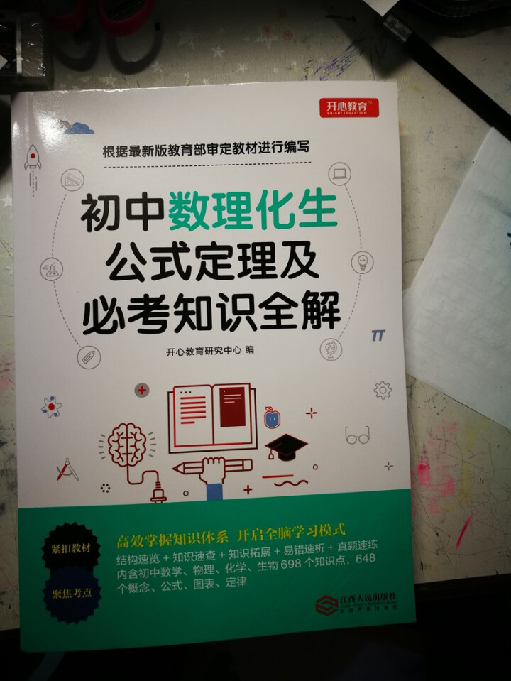 初中数理化生公式定理及必考知识点 初中数理化生公式定理大全 初中生课外必看教辅书必考知识怎么样，好用吗，口碑，心得，评价，试用报告,第2张