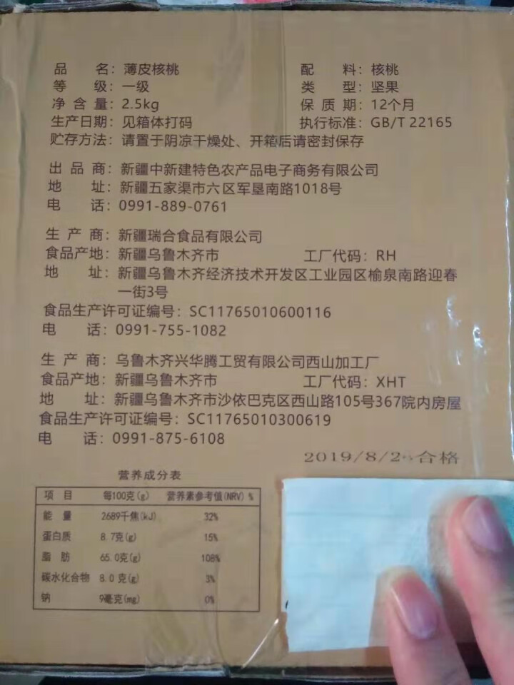 【新疆兵团馆】阿克苏原味薄皮核桃5斤礼盒装 正宗新疆特产手剥核桃每日坚果怎么样，好用吗，口碑，心得，评价，试用报告,第5张