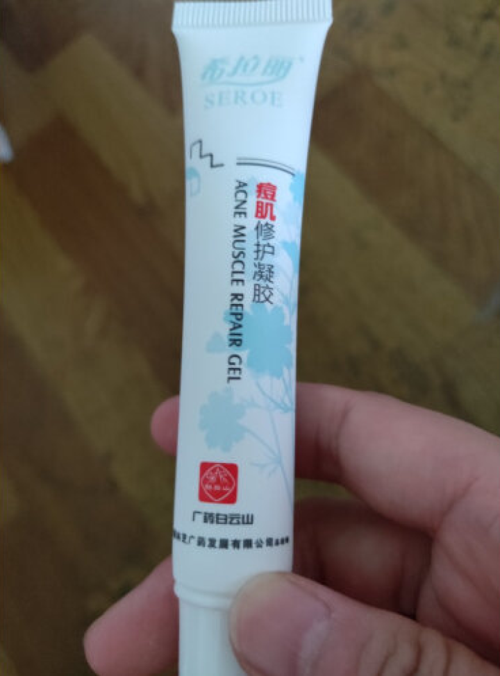 买一赠一广药祛痘膏淡化痘坑痘印修护青春痘凹洞芦荟胶产品男士女士 单只装20g怎么样，好用吗，口碑，心得，评价，试用报告,第2张