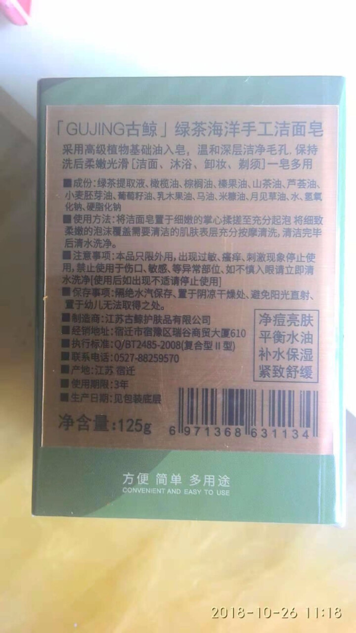 古鲸（GUJING）绿茶天然手工皂洁面皂洗面奶（男女士控油祛痘补水保湿除螨）精油皂香皂洗脸皂洁面乳 一块装125g*1怎么样，好用吗，口碑，心得，评价，试用报告,第4张