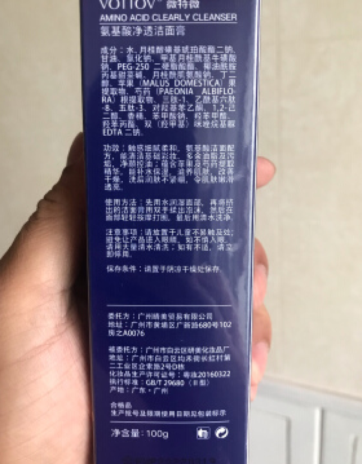 薇特薇（VOTTOV）洁面膏100g男女士洗面奶氨基酸洁面膏补水保湿控油温和洁面乳深层清洁毛孔 100g怎么样，好用吗，口碑，心得，评价，试用报告,第4张