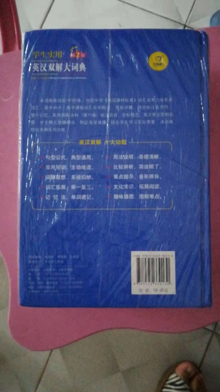 正版包邮 初中高中学生实用英汉汉英双解大词典 中考高考英语字典大学四六级 新牛津初阶中阶高阶英汉双解怎么样，好用吗，口碑，心得，评价，试用报告,第3张