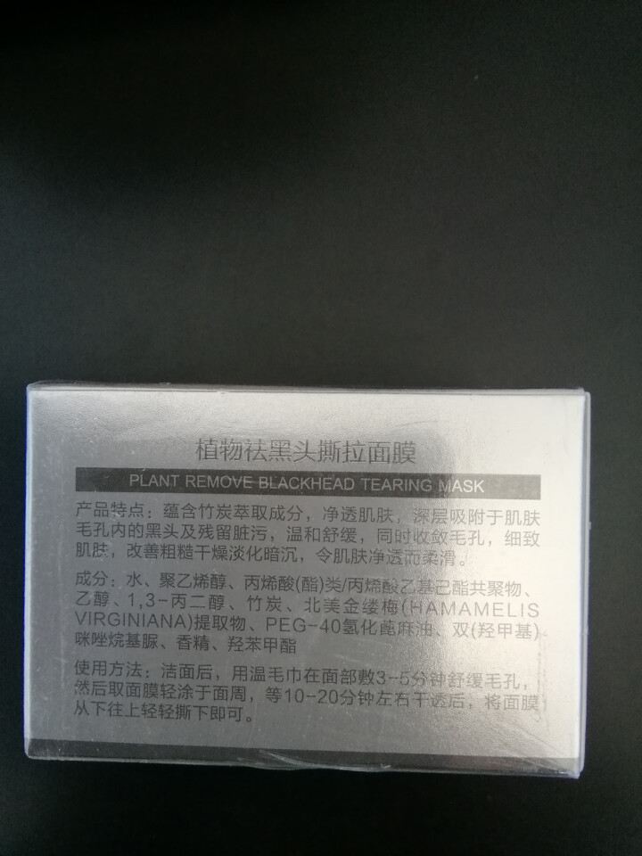 魅姬蔻去黑头收缩毛孔面膜撕拉式鼻膜去粉刺 祛黑头鼻贴神器 祛痘修复毛孔 男女士气吸黑头面膜 魅姬蔻去黑头鼻膜1盒怎么样，好用吗，口碑，心得，评价，试用报告,第2张