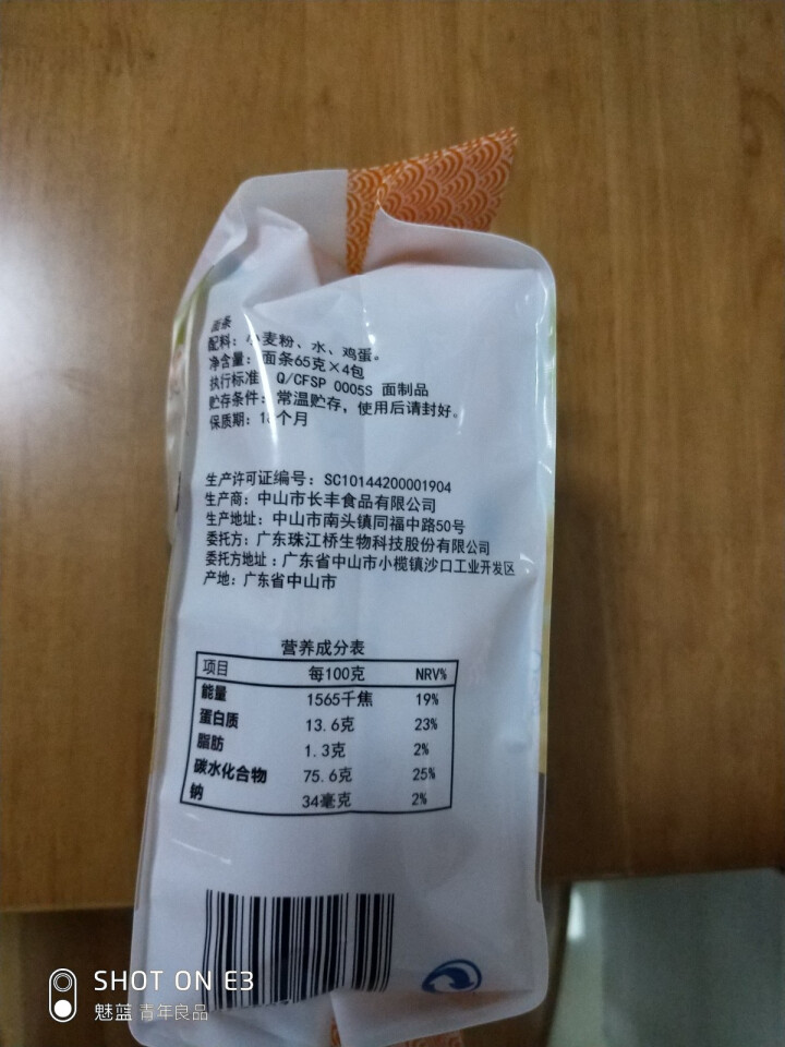 珠江桥牌 面条 挂面 非油炸速食鸡蛋面 出口欧盟配方 0%添加食品添加剂 儿童面条 广东老字号 袋装260g*1袋(4小包)怎么样，好用吗，口碑，心得，评价，试,第3张