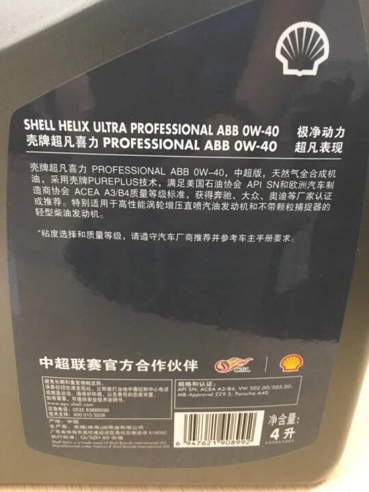 壳牌（Shell）超凡喜力全合成机油 灰壳 Helix Ultra 0W,第4张