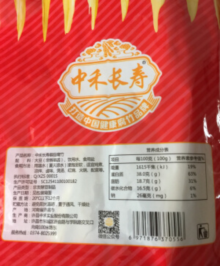 【买二送一同款】中禾长寿腐竹380g非转基因大豆手工纯正豆腐皮河街特产豆制品干货干菜可涮火锅油炸凉拌 380g怎么样，好用吗，口碑，心得，评价，试用报告,第4张