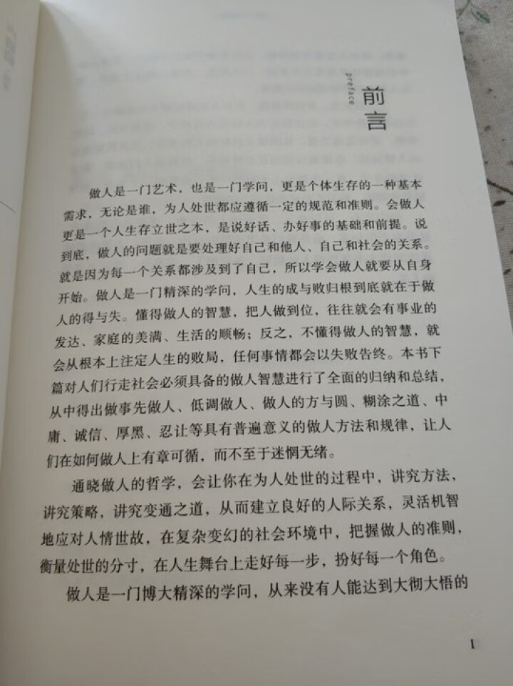 会做人你就赢了 青春励志人生哲学提高自身修养人际交往为人处世提升自我 正能量成功励志人生智慧哲学怎么样，好用吗，口碑，心得，评价，试用报告,第5张