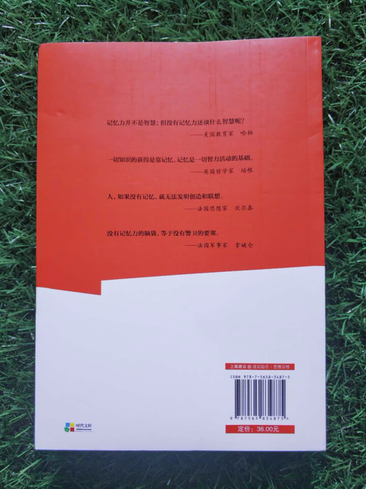 【任选3本19.8元】超级记忆术大全集记忆力训练书 开发大脑提高记忆力过目不忘训练方法技巧怎么样，好用吗，口碑，心得，评价，试用报告,第4张