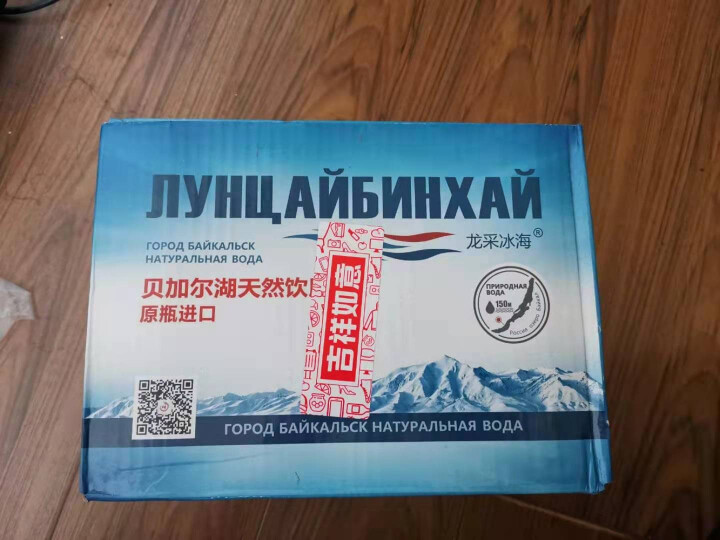 龙采冰海 俄罗斯原瓶进口 贝加尔湖天然饮用水进口水小分子弱碱水 500ml*12瓶怎么样，好用吗，口碑，心得，评价，试用报告,第3张