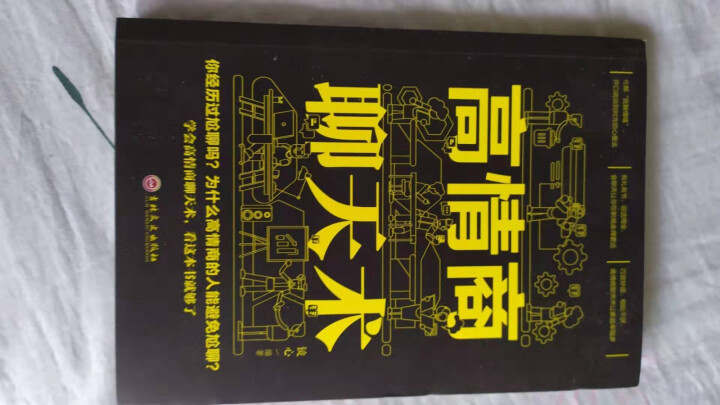 高情商聊天沟通术演讲口才训练书籍说话技巧书籍情商高就是会说话技巧的幽默书精准表达幽默沟通聊天术书籍怎么样，好用吗，口碑，心得，评价，试用报告,第2张