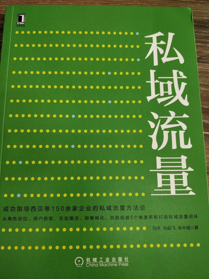 私域流量怎么样，好用吗，口碑，心得，评价，试用报告,第2张