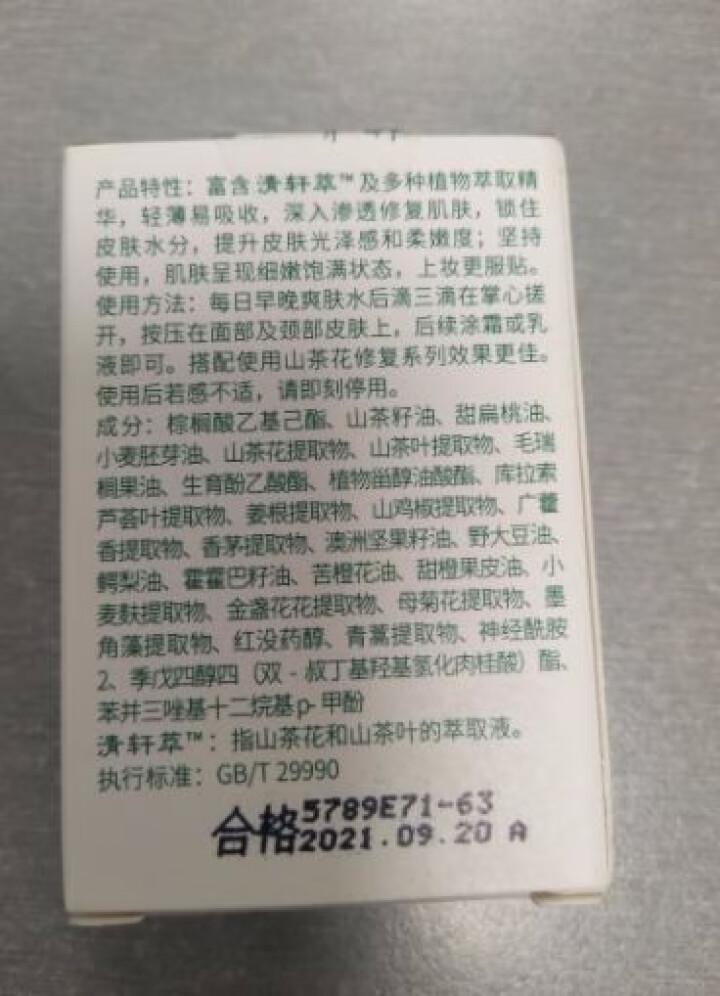 林清轩 山茶花润肤油升级版豪华旅行装3ml 滋养修复皮肤屏障怎么样，好用吗，口碑，心得，评价，试用报告,第3张