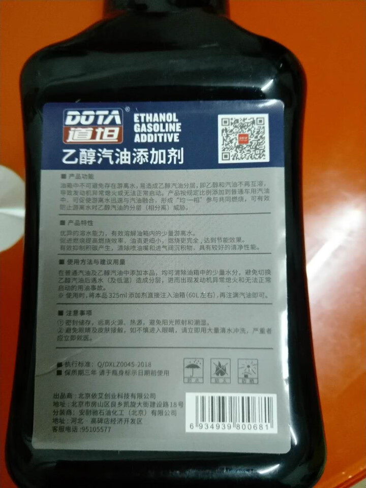 道坦（DOTA）燃油宝乙醇汽油添加剂 助溶清除积碳除水剂除胶燃油王添加剂325ml 汽车用品怎么样，好用吗，口碑，心得，评价，试用报告,第3张