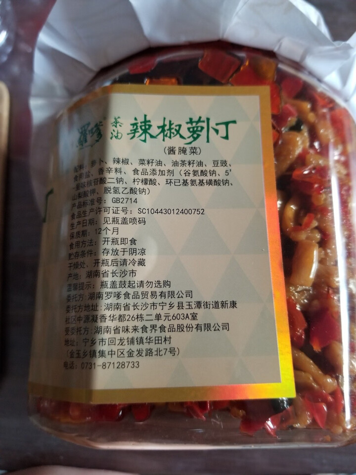 罗嗲茶油辣椒萝卜丁800g湖南特产农家香辣下饭菜豆豉辣椒酱剁辣椒萝卜干 茶油辣椒萝卜丁800g 800克怎么样，好用吗，口碑，心得，评价，试用报告,第3张