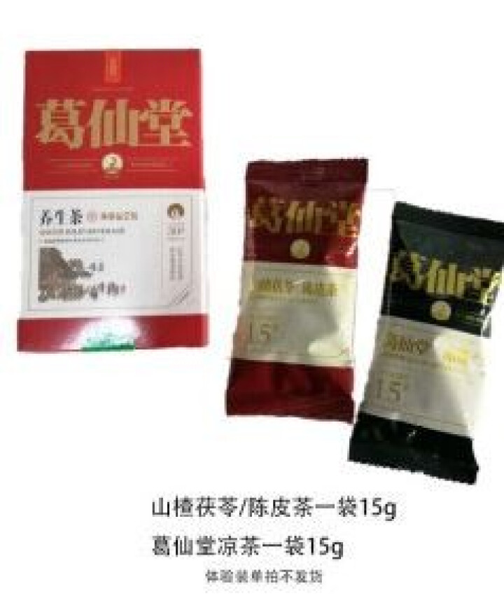 葛仙堂正宗凉茶 广东特产养生好茶 不苦凉茶  颗粒速溶茶  中秋送礼佳品 30g体验装 体验装单拍不发货怎么样，好用吗，口碑，心得，评价，试用报告,第2张