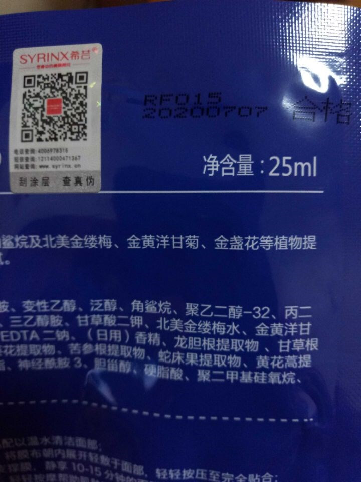 希芸水漾沁透泡沫洁面膏乳精华套装温和深层清洁洗面奶收缩毛孔控油男女温和不刺激不紧绷 希芸鲨烷保湿水嫩面膜（清爽型）一片怎么样，好用吗，口碑，心得，评价，试用报告,第3张