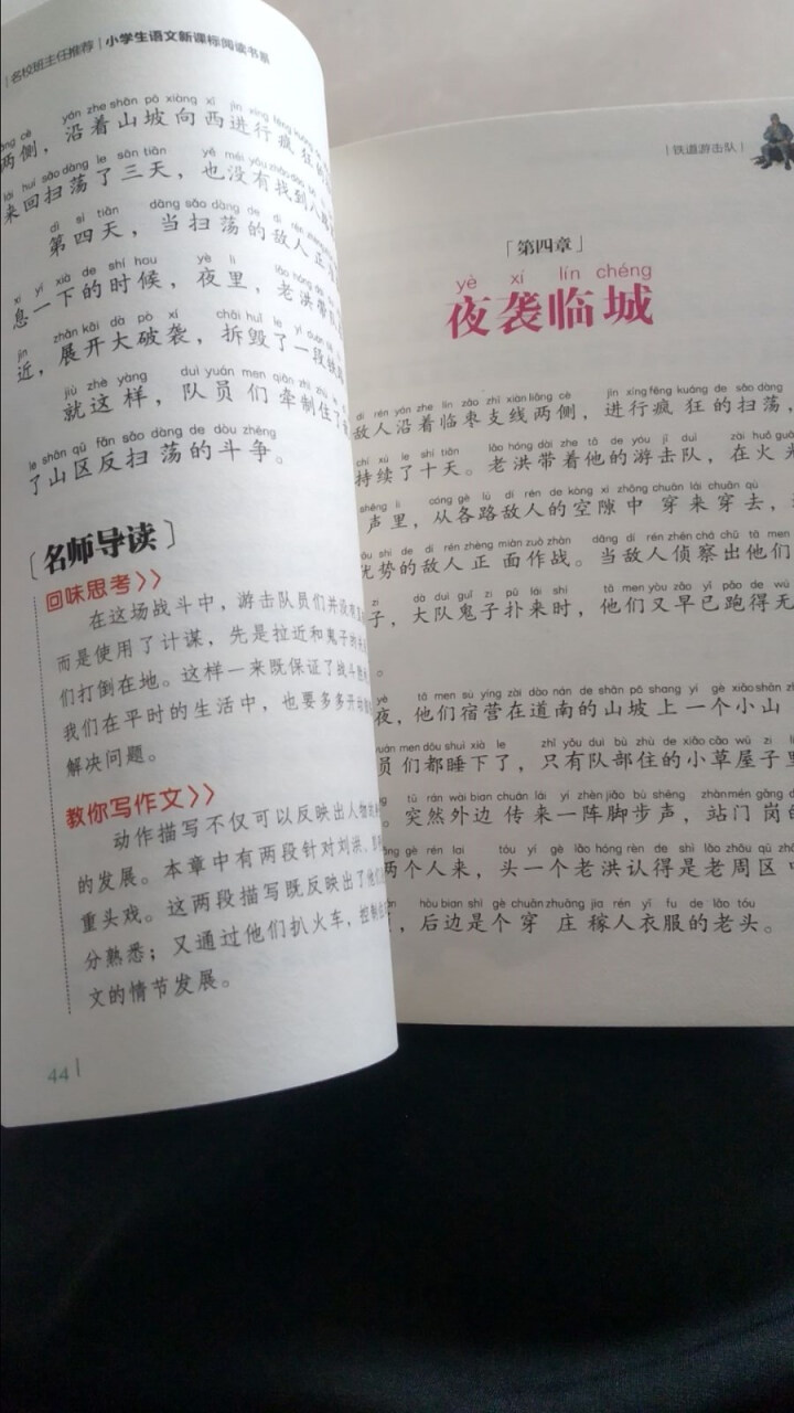 铁道游击队(注音彩图版） 小学生语文新课标必读 书籍怎么样，好用吗，口碑，心得，评价，试用报告,第3张