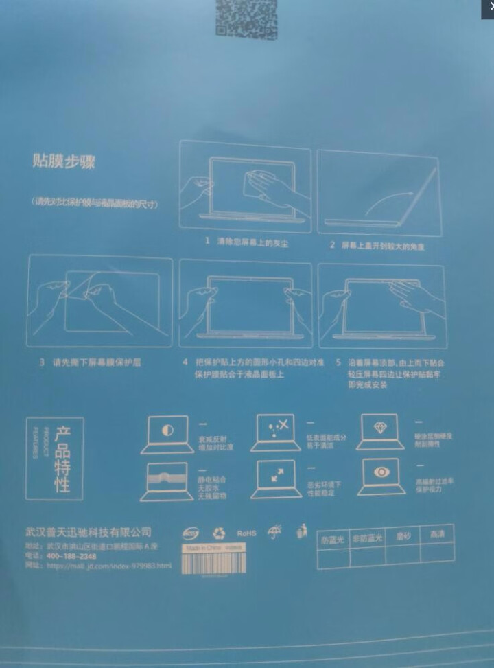 惠普（HP）暗影精灵4/4Pro键盘膜 贴膜 贴纸 15.6英寸散热游戏笔记本电脑配件 15.6英寸(16:9)高清屏幕膜（两片装）怎么样，好用吗，口碑，心得，,第4张