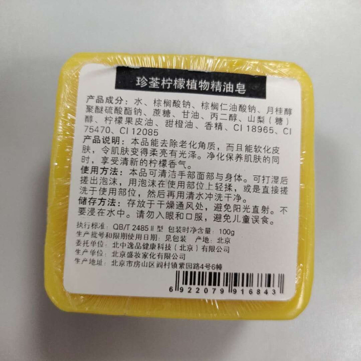 珍荃柠檬植物精油皂手工洗脸皂正品天然洁面去黑头除螨沐浴纯女男100g 柠檬植物精油皂怎么样，好用吗，口碑，心得，评价，试用报告,第4张