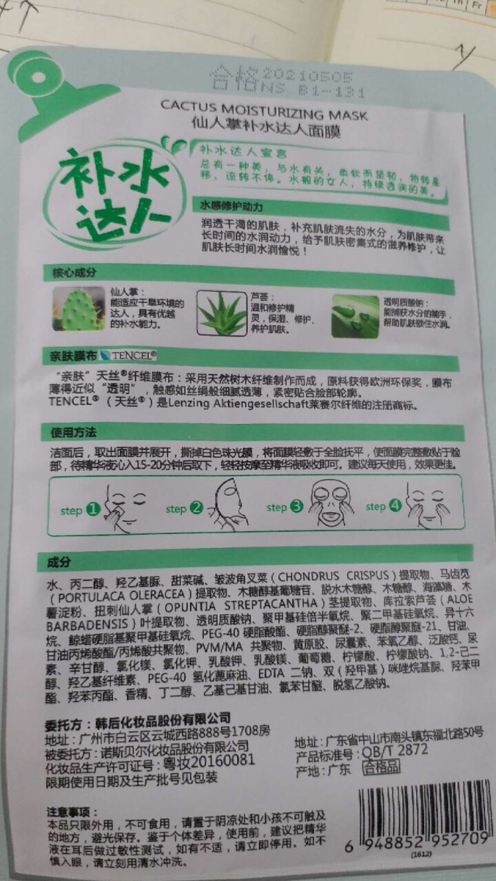 韩后（hanhoo）仙人掌补水达人面膜女 补水保湿面膜贴滋润锁水服帖透薄亲肤 默认产品 补水2片装怎么样，好用吗，口碑，心得，评价，试用报告,第3张