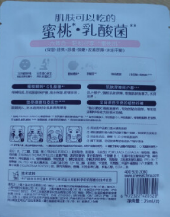 一叶子桃子补水面膜玻尿酸补水保湿男女士通用美肌净白叶子面膜烟酰胺乳酸菌蜜桃日本进口配方面膜 面膜随机1片怎么样，好用吗，口碑，心得，评价，试用报告,第2张