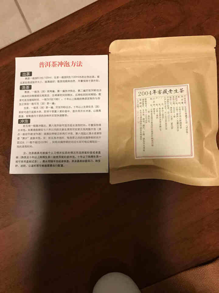 铸普号茶叶云南普洱茶生茶2004年窖藏无量山古树纯料15年陈香老生茶七子饼茶20克试饮装怎么样，好用吗，口碑，心得，评价，试用报告,第2张