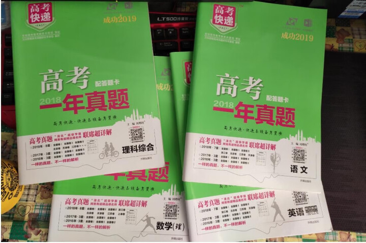 【预售】2019高考一年真题卷高考真题全国卷汇编详解 【特价】2018高考理科套装怎么样，好用吗，口碑，心得，评价，试用报告,第2张