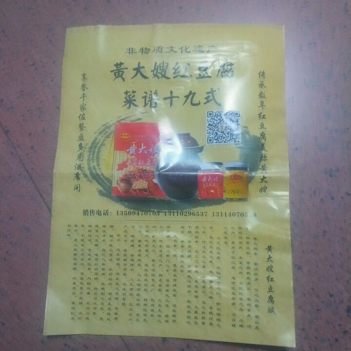 黄大嫂红豆腐麻辣味450g毛霉型大瓶装四食堂下饭调味品重庆特产臭豆腐乳来苏井水酿窖藏一年永川干豆腐乳怎么样，好用吗，口碑，心得，评价，试用报告,第2张