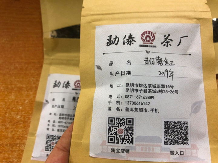 勐傣茶厂 普洱茶 茶叶 生茶 品鉴装 昔归藤条王 冰岛母树 冰岛地界 东半山 西半山 饼茶 试喝茶样怎么样，好用吗，口碑，心得，评价，试用报告,第4张