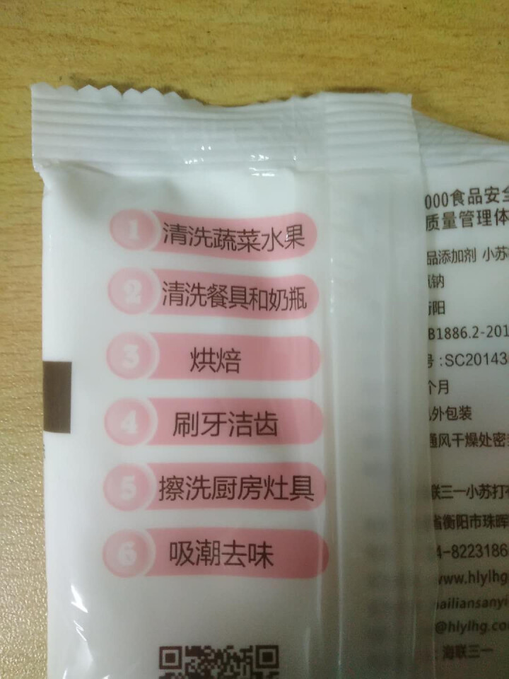 海联三一 多功能食用小苏打粉 烘培食用清洁去油污汗渍去异味去水垢淘米洗小龙虾 50g袋装*1怎么样，好用吗，口碑，心得，评价，试用报告,第4张