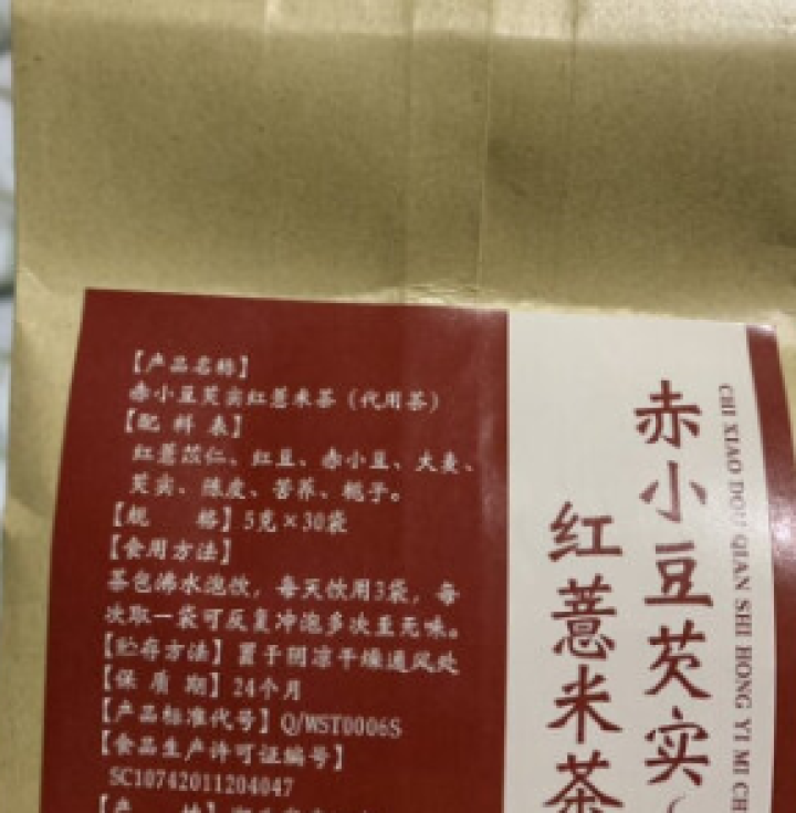 万松堂红豆薏米茶芡实祛湿茶包赤小豆栀子薏仁养生袋泡茶养生茶蒲公英根苦荞大麦茶 正品一份装送玻璃杯怎么样，好用吗，口碑，心得，评价，试用报告,第3张