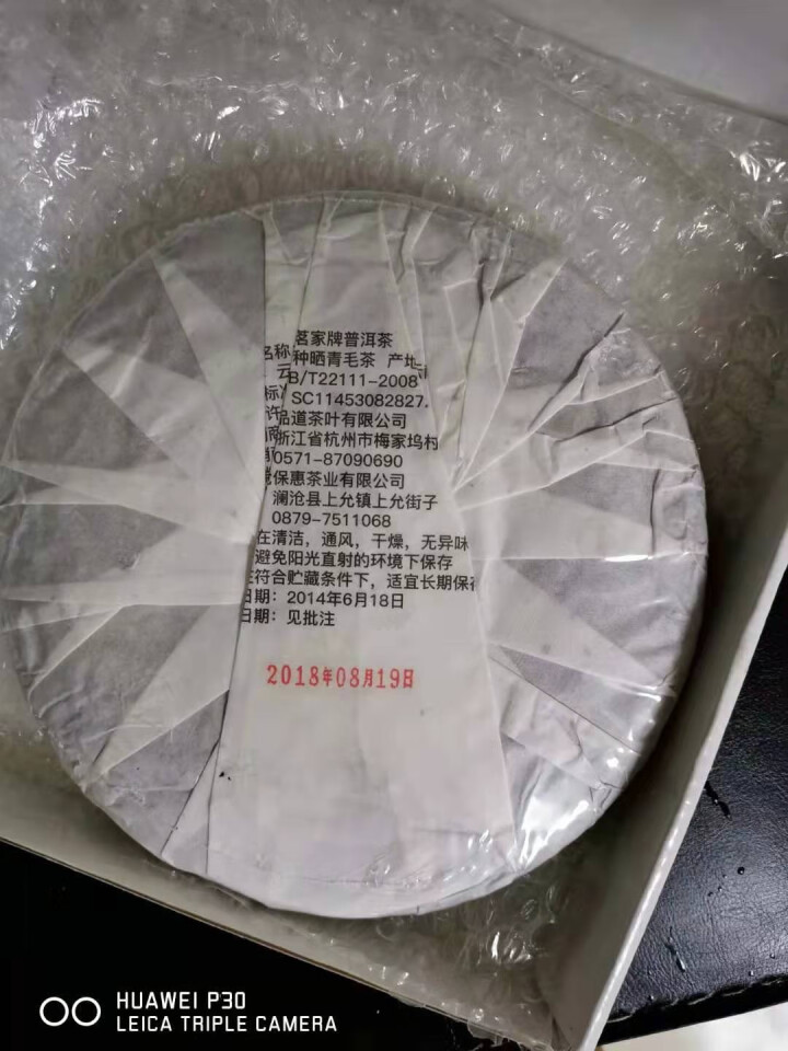 【新品上市】梅府茗家 茶叶 茗茶 普洱茶 云南七子饼 熟茶 夕拾 357g怎么样，好用吗，口碑，心得，评价，试用报告,第4张