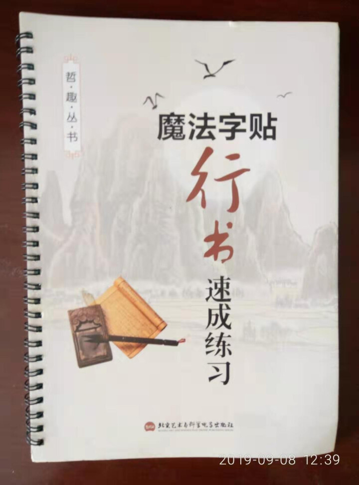 哲趣 练字帖成人行书 男生女生凹槽练字板钢笔硬笔行楷书法练字神器 行书速成练习怎么样，好用吗，口碑，心得，评价，试用报告,第2张