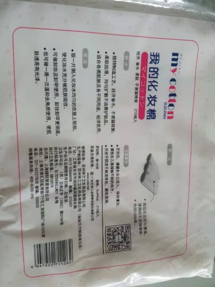 丽丽贝尔（Lily Bell）my cotton化妆棉厚款双层双面压边 品牌自营湿敷省水纯棉卸妆棉片 my cotton化妆棉白色*1包（共210片）怎么样，好,第4张