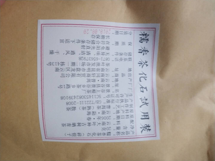 铸普号茶叶普洱茶熟茶散茶糯香茶化石碎银子试饮装20g怎么样，好用吗，口碑，心得，评价，试用报告,第2张