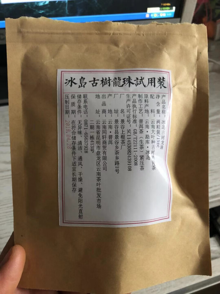 铸普号茶叶冰岛古树龙珠生茶两粒试饮装怎么样，好用吗，口碑，心得，评价，试用报告,第2张