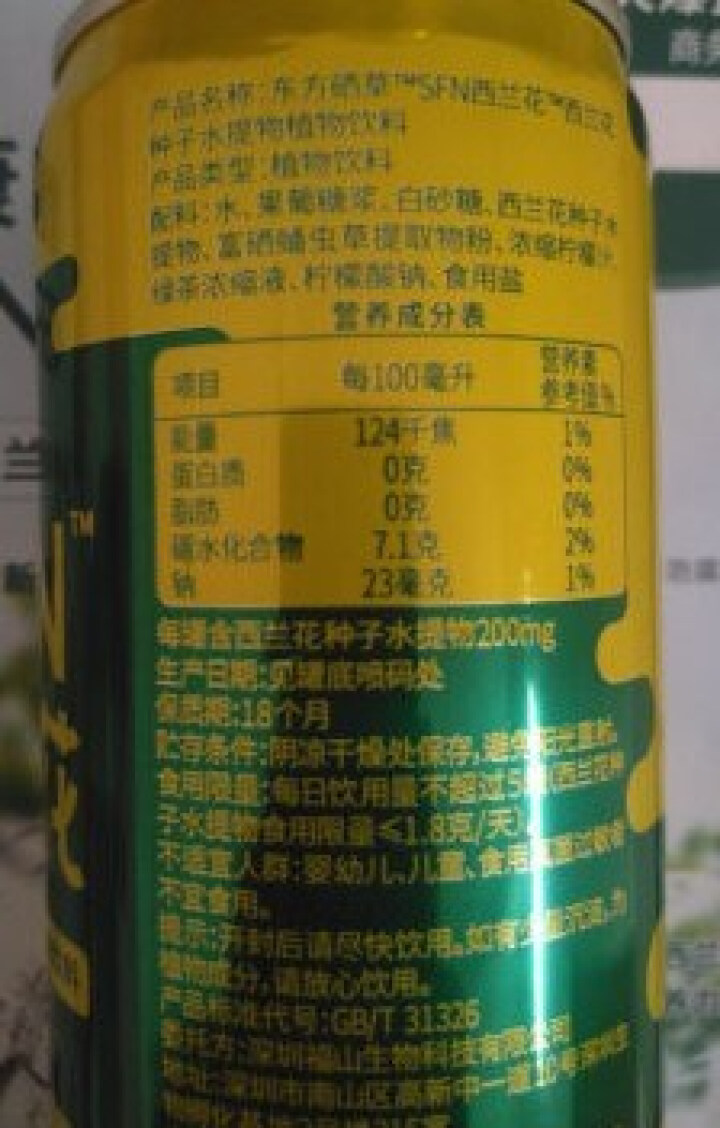 东方硒草 SFN西兰花种子水提物植物饮料 萝卜硫苷 310ml*2罐装怎么样，好用吗，口碑，心得，评价，试用报告,第4张