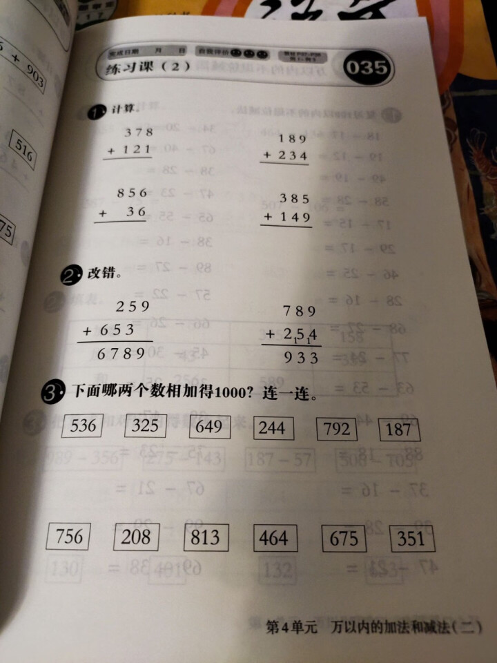 【任选】开心教育三年级上册语文数学英语默写/计算/听力小帮手口算题卡周周练计算题应用题 人 三上口算题卡人教版怎么样，好用吗，口碑，心得，评价，试用报告,第3张