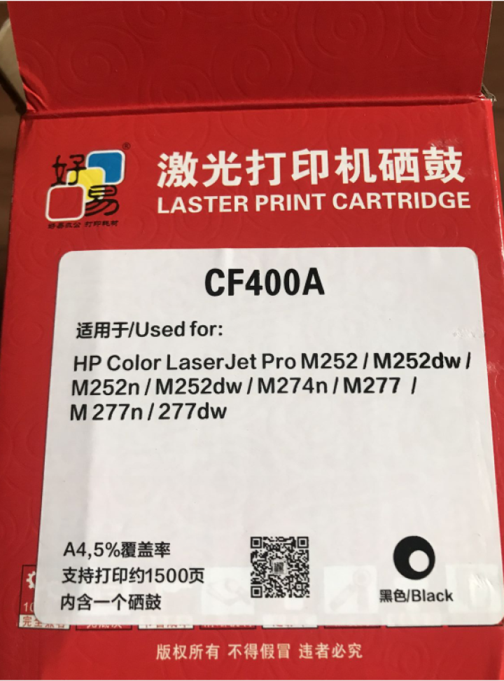 好易cf400a粉盒适用惠普hpColor laserjetpro M252dw硒鼓 M252n墨盒 CF400A黑色粉盒【 易加粉 带芯片】怎么样，好用吗，口,第4张