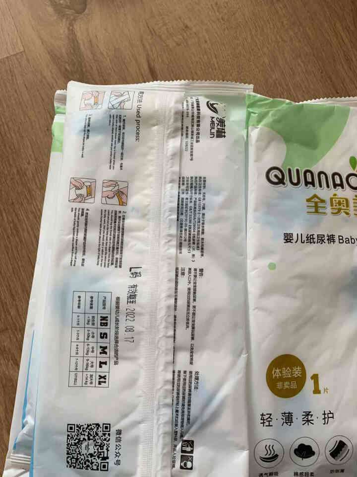 全奥美（Quanaomei）轻薄柔护系列婴儿纸尿裤尿不湿拉拉裤活动裤M/L/XL/XXL 体验装L 4片（9,第2张