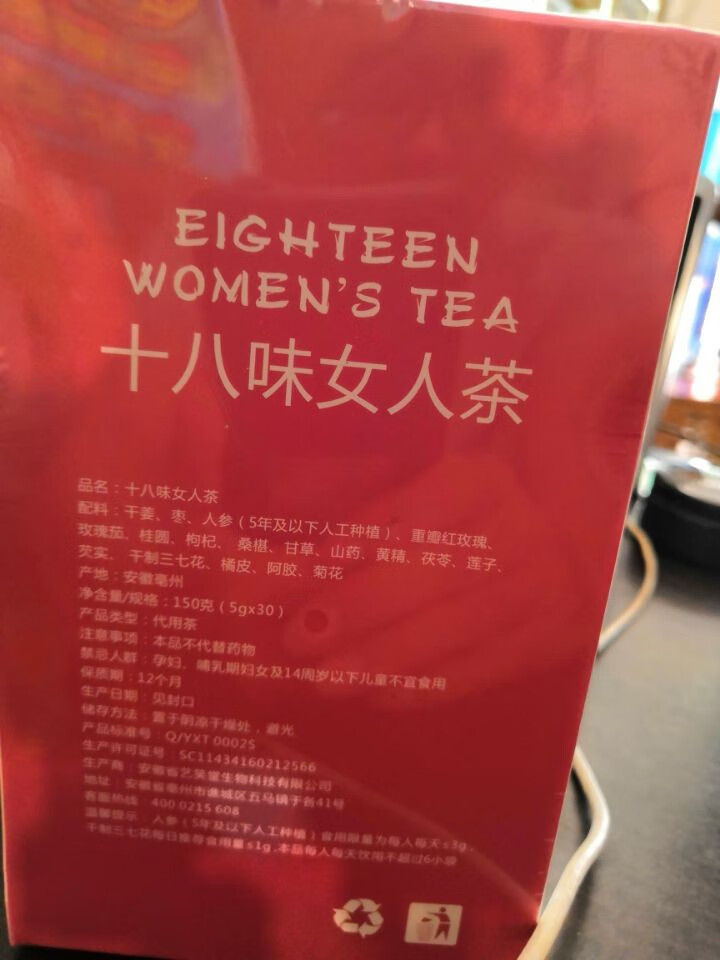 十八味女人茶养生茶女人调理气血不足宫寒调理体寒双补红枣玫瑰菊花茶芡实茯苓桑葚陈皮八宝茶 十八味女人茶1盒怎么样，好用吗，口碑，心得，评价，试用报告,第3张