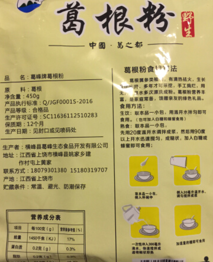 买一送一 葛峰 葛根粉野生纯正天然450g 独立小包农家柴葛营养五谷杂粮代餐粉早餐谷物江西上饶特产怎么样，好用吗，口碑，心得，评价，试用报告,第2张