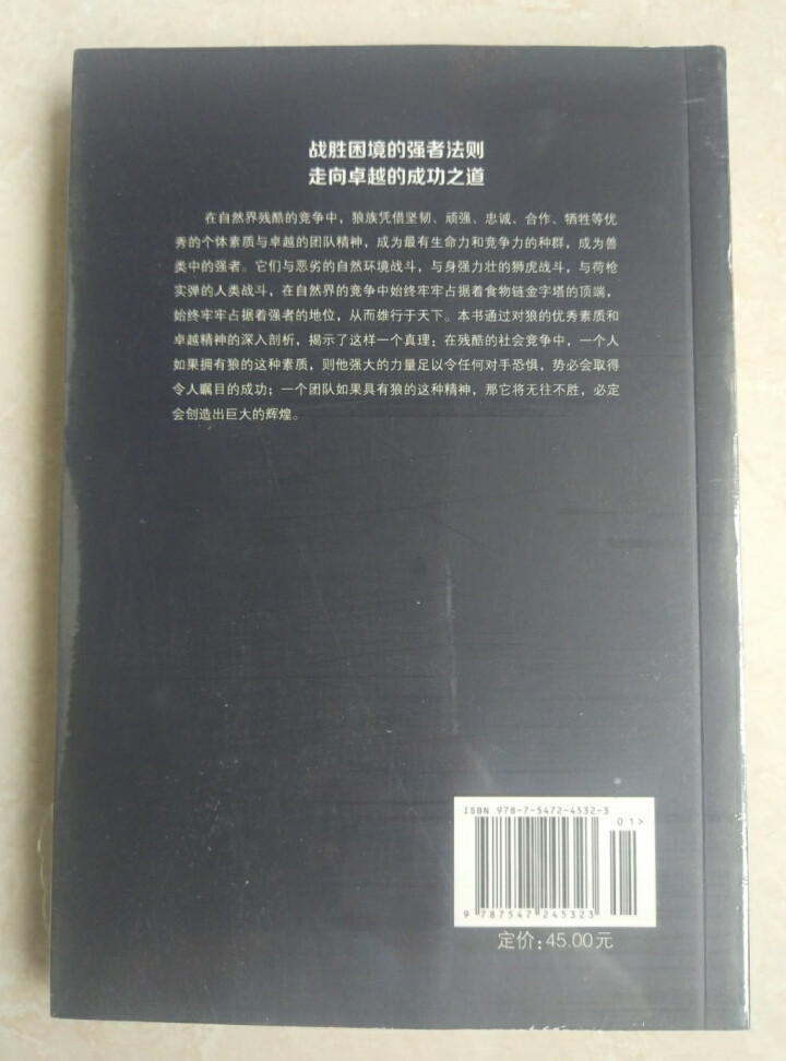 限时【99元10本书】狼道 单本正版包邮  口才三绝为人三会厚黑学强者的成功法则自我实现修心三不怎么样，好用吗，口碑，心得，评价，试用报告,第3张