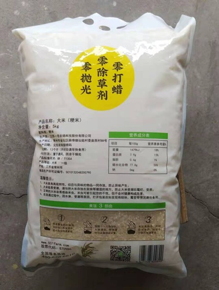 一号农场  优质香软米  新米 稻鸭共生 清香软糯 入口软弹 后味糯甜 5KG 香软米5KG怎么样，好用吗，口碑，心得，评价，试用报告,第4张