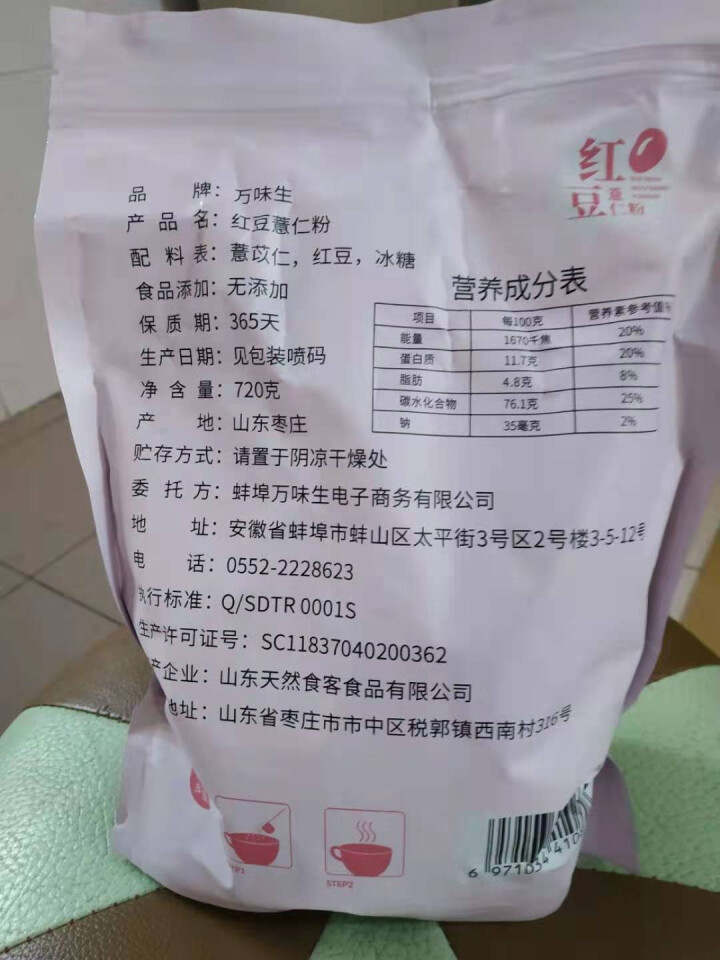 万味生 红豆薏米粉720g 薏仁即食营养代餐五谷冲泡早餐粉熟赤小豆速食粥怎么样，好用吗，口碑，心得，评价，试用报告,第5张